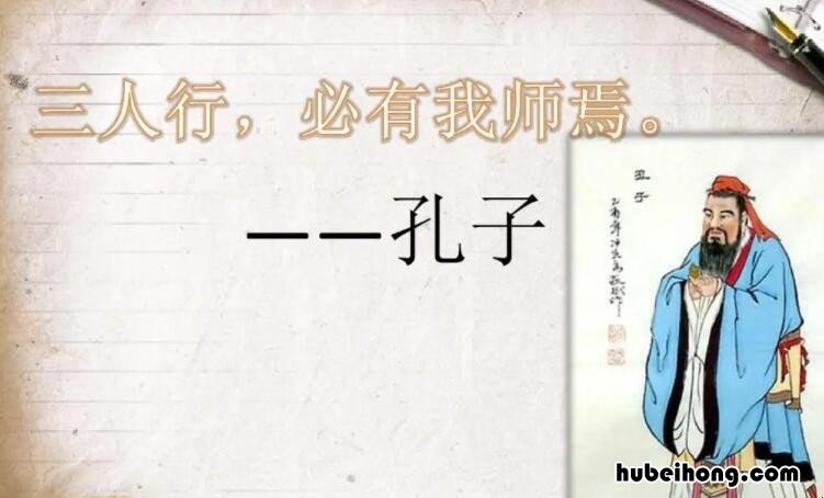 三人行必有我师焉出处是哪里 三人行必有我师焉怎么读