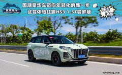红旗hs53.0t 红旗hs?3