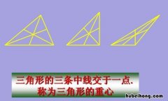 三角形重心是什么的 三角形重心是?