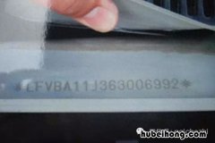 车辆识别码在哪个位置 何为车辆识别码