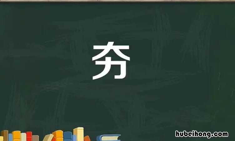 上面一个大下面一个小读什么 上面一个大下面一个电