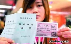 高铁站临时身份证怎么办理 坐火车没带身份证怎么解决