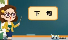中旬是什么意思 下旬是指什么