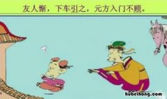 下车引之的之是什么意思啊 下车引之的之什么意思