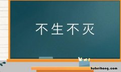 不什么不什么的词语成语有哪些大全 不什么不什么的成语大全