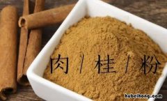 肉桂粉的口感和香气 肉桂粉的口感怎么样