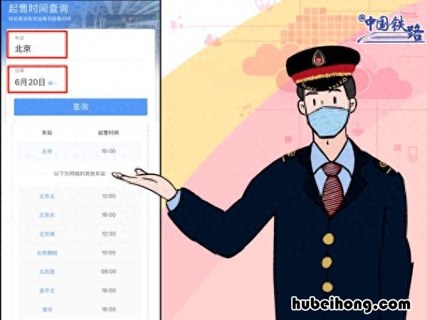 火车票几点开始售票时间 火车票几点开始售卖