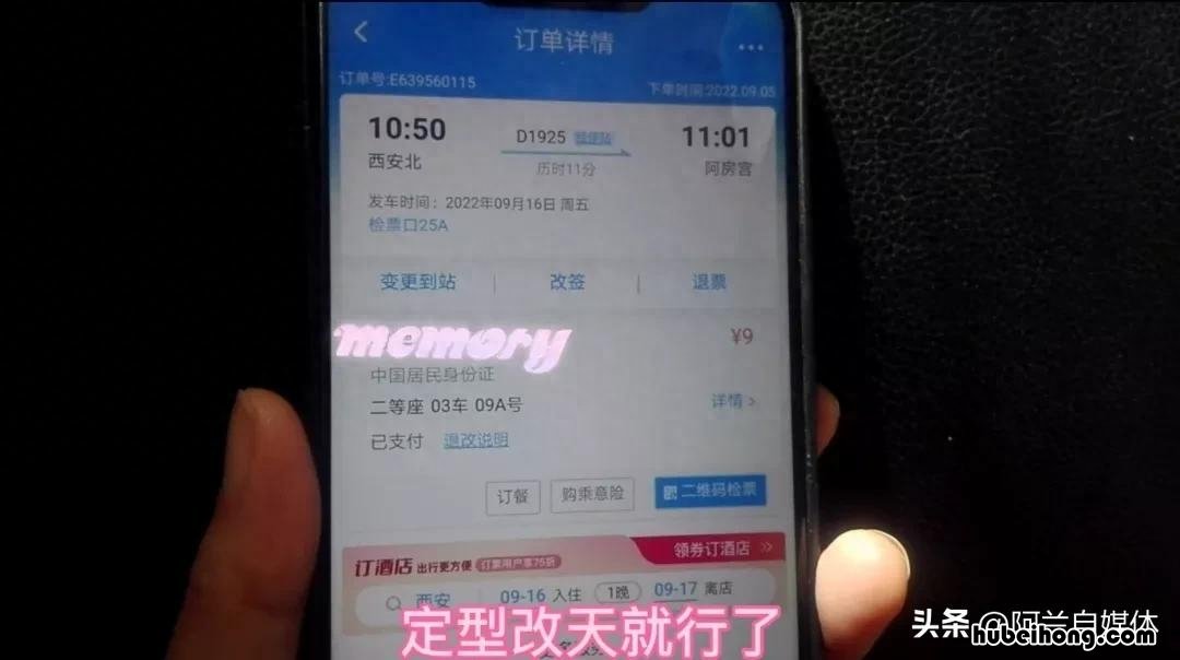 用手机怎样买火车票?怎样改签呢 手机购买火车票怎样改签
