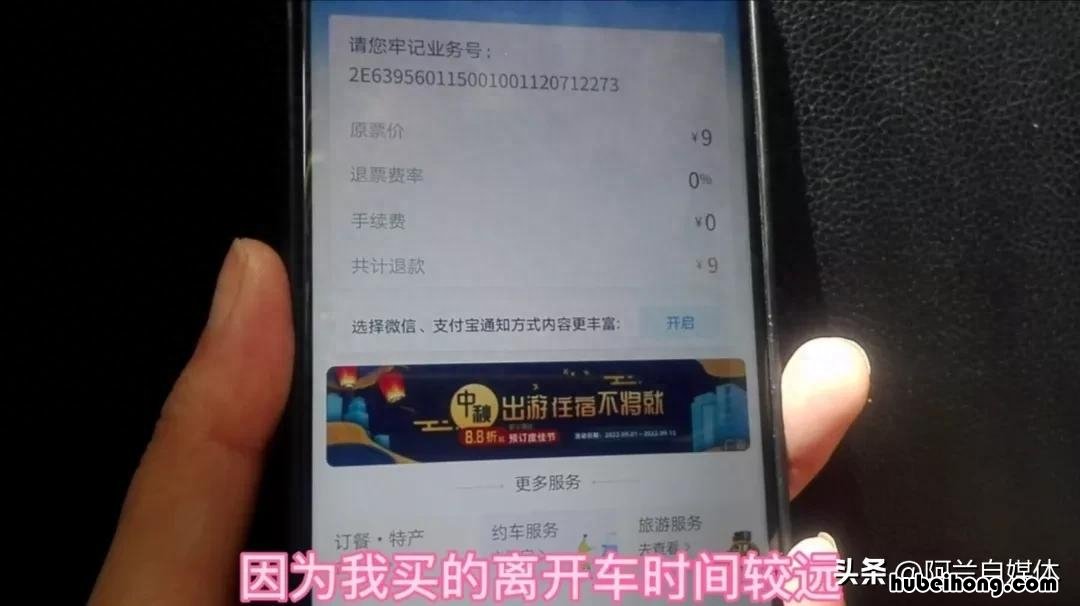 用手机怎样买火车票?怎样改签呢 手机购买火车票怎样改签