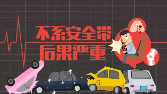 系安全带步骤 系安全带怎么系