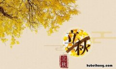 立秋必吃三种菜 立秋吃什么家常菜