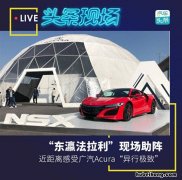 广汽acura报价和图片 广汽acura是什么车多少钱