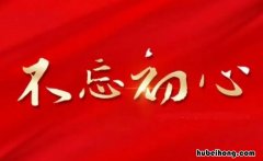守住初心作文700字 一件难忘的事500字作文