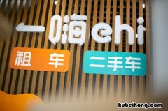 一嗨租车费用计算规则 一嗨租车自驾业务开展于哪一年