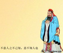 不患人之不己知下一句 不患人不知己下一句是什么