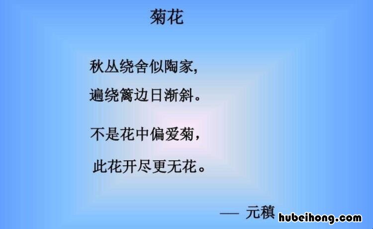 不是花中偏爱菊下一句是 不是花中偏爱菊后一句