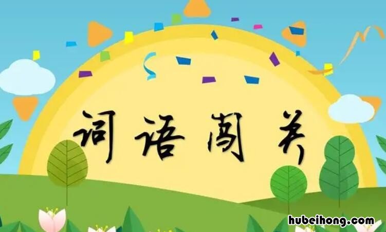 不知所起一往而深是什么意思 不知所起一往而深语录