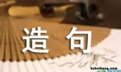 不蔓不枝的意思和造句 不蔓不枝是什么短语