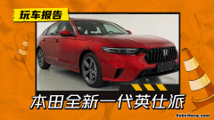 东风本田英仕派2023款 本田英仕派2023款报价