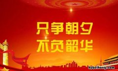 不负韶华的经典句子有哪些呢 不负韶华的经典句子有哪些图片