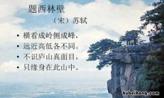 不识庐山真面目下一句是什么诗 不识庐山真面目下一句是什么了