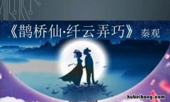 两情若是长久时是哪个节日 两情若是久长时这是一首什么诗