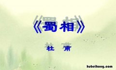 两朝开济老臣心两朝指的是哪两朝 两朝开济老臣心是哪两朝