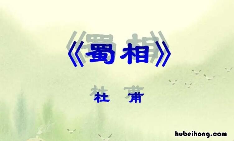 两朝开济老臣心两朝指的是哪两朝 两朝开济老臣心是哪两朝