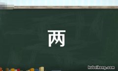 看组词四字词语 且组词怎么组