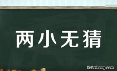 写两小无猜的优美句子 两小无猜怎么写