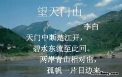 两岸青山相对出孤帆一片日边来这句是什么意思 两岸青山相对出孤帆一片日边来诗句是什么意