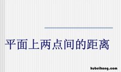两平面之间的距离公式及例题 两平面之间的距离怎么求