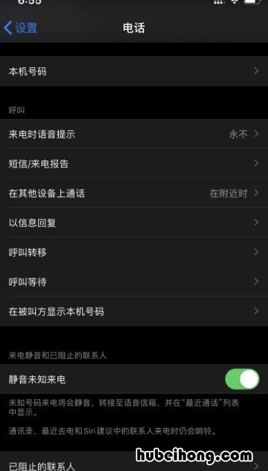 苹果手机怎么解除来电拦截 苹果手机怎么解除来电拦截陌生号码