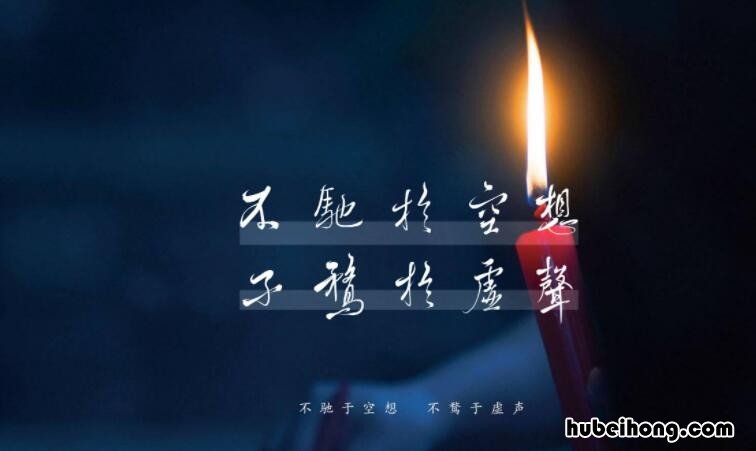 不驰于空想不骛于虚声的出处 不驰于空想不骛于虚声是谁的名言