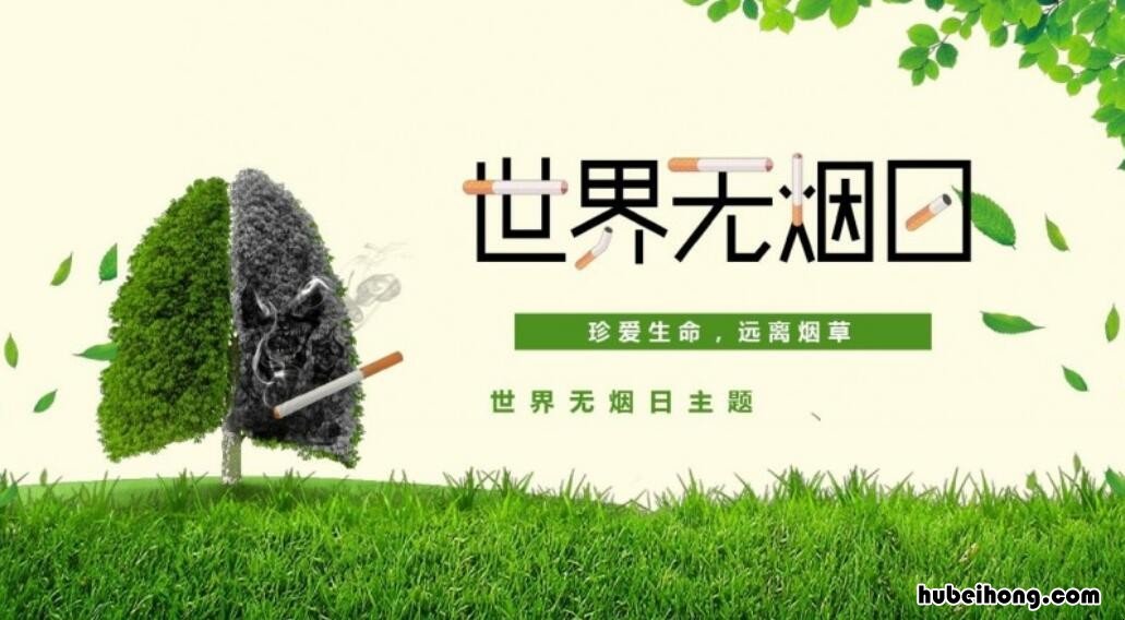世界无烟日怎么来的 世界无烟日的意义是什么