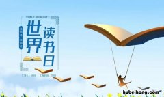 古言名句 世界读书日手抄报文字内容 世界读书日手抄报文字内容一年级