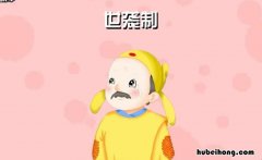 世袭制的由来 世袭制的内容和意义