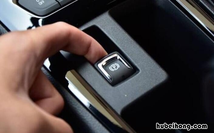 电子手刹正确使用方法是什么 电子手刹示意图