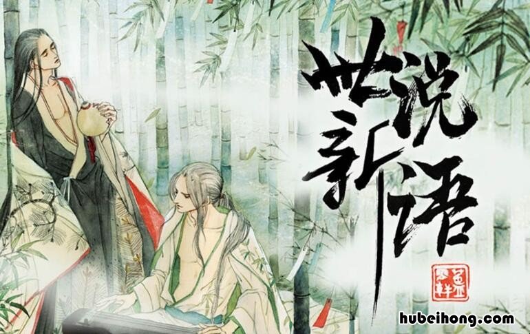世说新语是中国古代长篇小说创作的高峰吗 世说新语是中国古典长篇小说