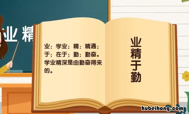 业开头的四字成语有 业开头的词语四字成语