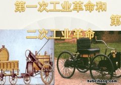 两次工业革命时间及知识点总结 两次工业革命的概况
