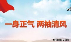 两袖清风下一句是什么? 两袖清风下一句是什么意思