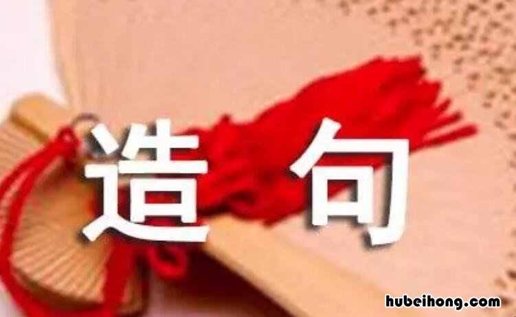 中华怎么造句子二年级下册 中华怎么造句子短