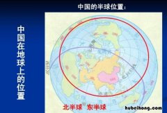 美国在哪个半球 半球中国在哪个半球