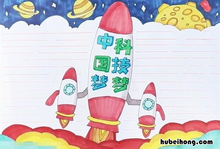 中国梦科技梦手抄报怎么画
