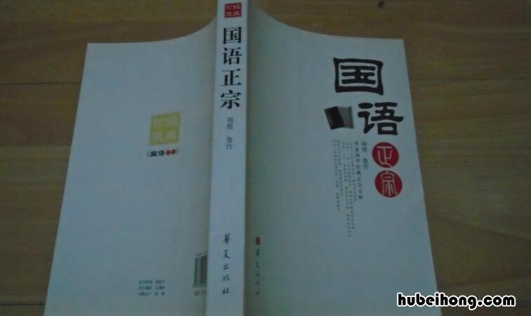 中国第一部国别体史书是什么书 中国第一部国别体史书是什么?