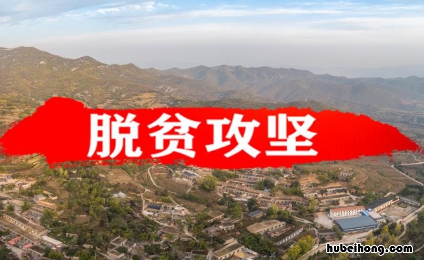 中国脱贫标准是什么 中国脱贫标准是什么时候提出