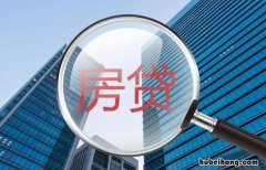 申请房贷为什么很少被拒 申请房贷被拒的原因