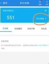 电信怎么查积分兑换 电信怎么查积分兑换话费