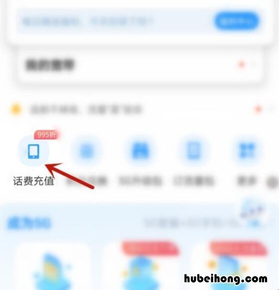 电信充值怎么充值 中国电信手机怎么充值